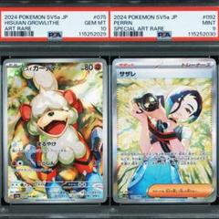マフティフ　ヒスイガーディ　ホエルオー　ar psa10 まとめ売り PSA10 サザレSAR ヒスイガーディAR PSA10 連番 - メルカリ