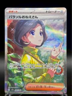 2025年最新】パラソルおねえさんの人気アイテム - メルカリ
