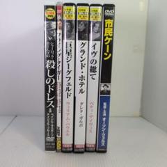 【中古DVD】懐かし名作映画6本セット　市民ケーン/イヴの総て/グランドホテル他