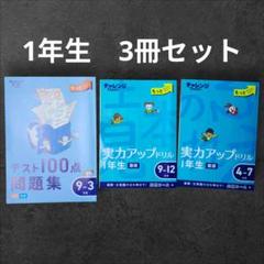 2025年最新】チャレンジ1年生の人気アイテム - メルカリ