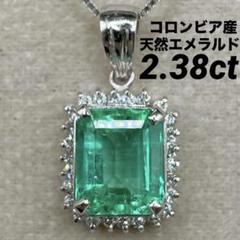専用JF315☆高級コロンビア産エメラルド2.38ct ダイヤ pt ヘッド