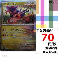 (残5) 1枚 コライドン R 052 sv5K 70円×枚