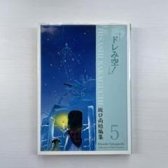 坂口尚短編集 1-4巻セット　初版 ☆初版 坂口尚 星の動く音 HISASHI SAKAGUCHI SF短編集 - メルカリ