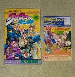 ジョジョの奇妙な冒険 第36巻 荒木飛呂彦 【初版・コミックス