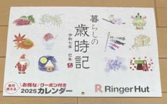 リンガーハット　福袋　2025のサムネイル