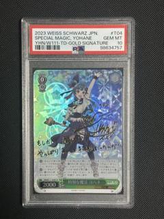 安心鑑定 ヴァイスシュヴァルツ 幻日のヨハネ「特別な魔法 ヨハネ」SPサイン 特別な魔法 ヨハネ SP サイン PSA10 幻日のヨハネ ヴァイス
