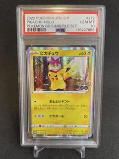 ピカチュウ　ポケモンgo プロモ 6枚 ピカチュウ プロモ 6枚セット コロコロ ポケモンGO ギフトなど