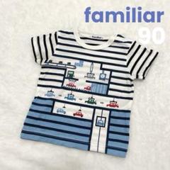 美品✨familiar Tシャツ キッズ ベビー 90 車