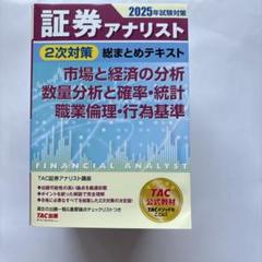 2025年最新】証券アナリストの人気アイテム - メルカリ