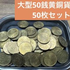 2025年最新】雑銭の人気アイテム - メルカリ