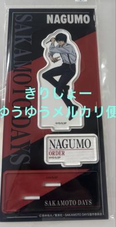 サカモトデイズ　アクリルスタンド　南雲　アニメイト