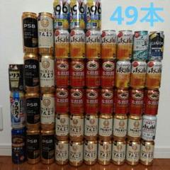 ビール＆発泡酒＆サワー等まとめ売り計49本セット - メルカリ