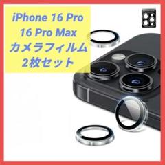 iPhone16Pro／16ProMax カメラフィルム 3眼レンズ 2枚入り