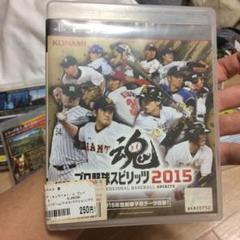 プロ野球スピリッツ 2015