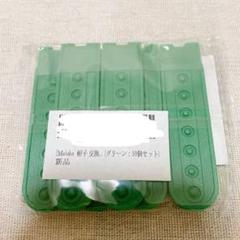 帽子 交換ストラップ スナップバック式キャップ アジャスター グリーン　10個