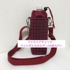 新品 ファミリア ペットボトルホルダー - メルカリ