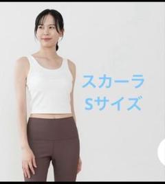 【新品未使用】ラバ　スカーラ　リブソリッドショートタンクトップ M ヨガ SUKALA】リブソリッドショートタンクトップ 新品｜Yahoo!フリマ