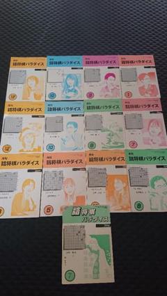 最安 詰将棋パラダイス 1996～2011年 メルカリ - 13 趣味・スポーツ・実用