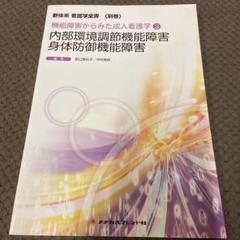 内部環境調節機能障害/身体防御機能障害