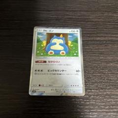 カビゴン