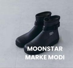 【新品未使用】MOONSTAR MARKE MODI 北欧暮らしの道具店 MOONSTAR / MARKE MODI / レインブーツ（22.0〜26.0cm） - 北欧