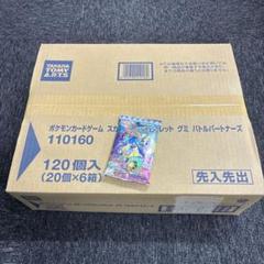 2025年最新】ポケモンカードゲーム バトルパートナーズ カートン