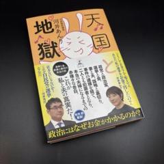 天国と地獄　河井あんり