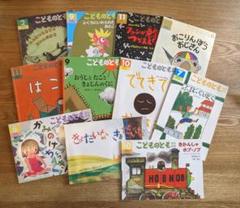 こどものとも　21冊　まとめ売り こどものとも（年中向き）など 合わせて11冊 まとめ売り - メルカリ