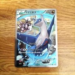 ポケモンカード　ラティオス R CP2 伝説キラコレクション