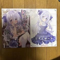 ♢ クラスの陰キャお嬢様 オリジナル フルカラーイラスト集 2冊セット