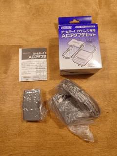 Nintendo　ゲームボーイアドバンス ACアダプタセット