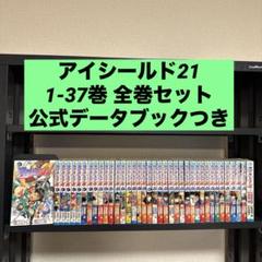 アイシールド21 1-37巻 全巻セット 村田雄介 稲垣理一郎 集英社