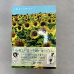 いま,会いにゆきます DVD-BOX