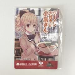 2025年最新】ラーメン博物館 トレーディングの人気アイテム