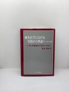 温病条弁解説 上巻＋下巻 ＆ 温熱経緯解説 3冊セット 金子幸夫