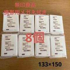 100個 計1400枚セット 希少 MUJI 無印良品 携帯用 眼鏡 メガネ拭き 携帯用メガネ拭き | 無印良品
