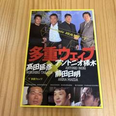 90s 新日　高田延彦　橋本真也　tシャツ 90s 新日 高田延彦 橋本真也 tシャツ トップス