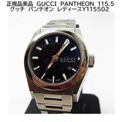 ＊正規品GUCCIグッチ パンテオンレディース腕時計Y115502/115.5 楽天市場】【GUCCI】グッチ パンテオン 10Pダイヤ 115.5