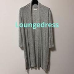 《美品》*Loungedress *ロングカーディガン*