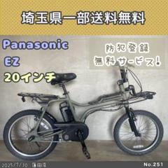 パナソニック EZ（イーゼット）20 型　電動自転車中古車 EZ 電動自転車 電動アシスト自転車 パナソニック BE-FZ031 2023
