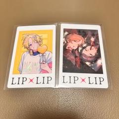 LIP×LIP デカブロマイド 2025年最新】LIP×LIP ブロマイドの人気アイテム - メルカリ