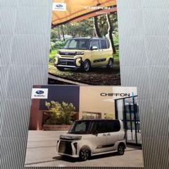 【改良新型】スバル シフォンカタログ CHIFFONカタログのサムネイル