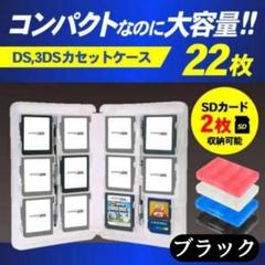 DS 3DS ソフト 収納 ケース ブラック 任天堂 カセット ゲーム カード