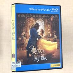 美女と野獣 ('17米)Blu-rayレンタル落ち