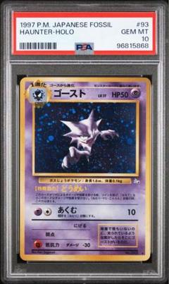 旧裏　ゴースト　PSA9 2025年最新】ゴース 旧裏 psa10の人気アイテム - メルカリ