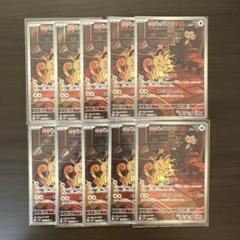 ポケモンカード ロケット団のニャースar 10枚 まとめ売り① ロケット団のニャースar 10枚 まとめ売り - メルカリ