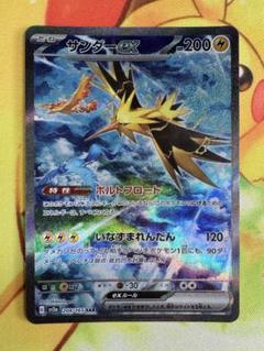 2025年最新】ポケモンカード サンダー sarの人気アイテム - メルカリ