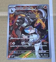 ロケット団のヘルガーAR 10枚セット まとめ売り 楽天市場】ポケモンカードゲーム ヘルガーの通販