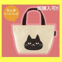 東京ばな奈　ぶにゃんこ　ランチトートバッグ