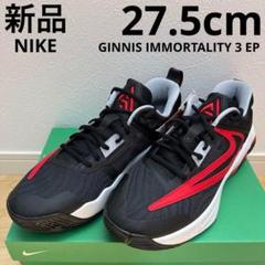 NIKE ヤニス イモータリティ3EP メンズ　バッシュ　黒赤　27.5cm新品